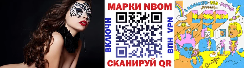 Марки N-bome 1,8мг Озёрск